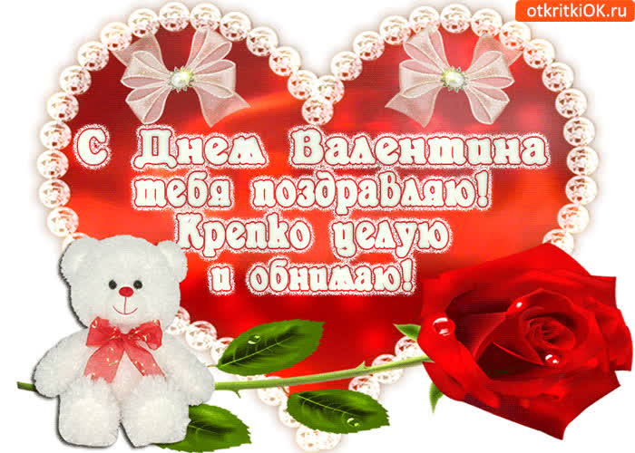Картинка 14 февраля день всех влюблённых