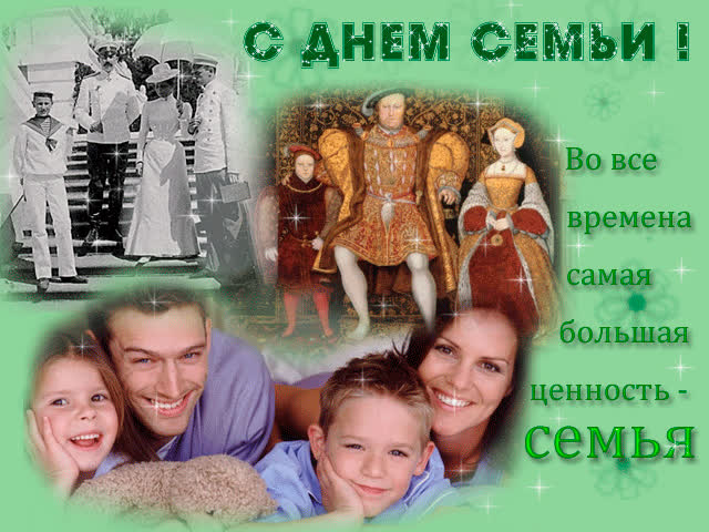 Картинка 15 мая праздник день семьи