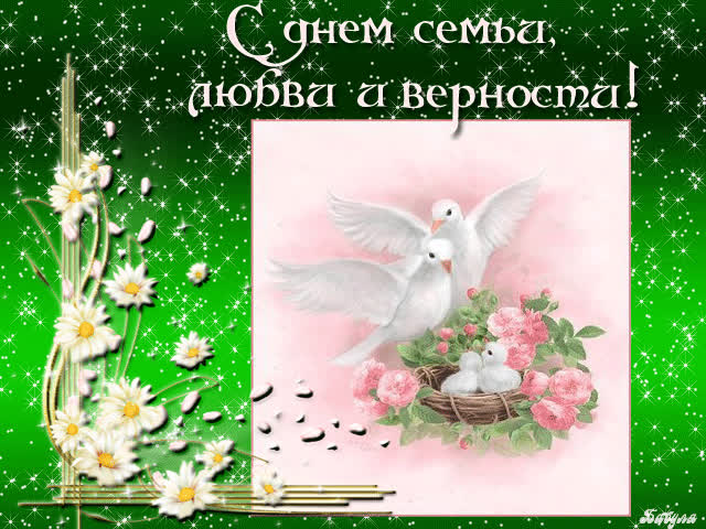 Картинка пятнадцатое мая - день семьи