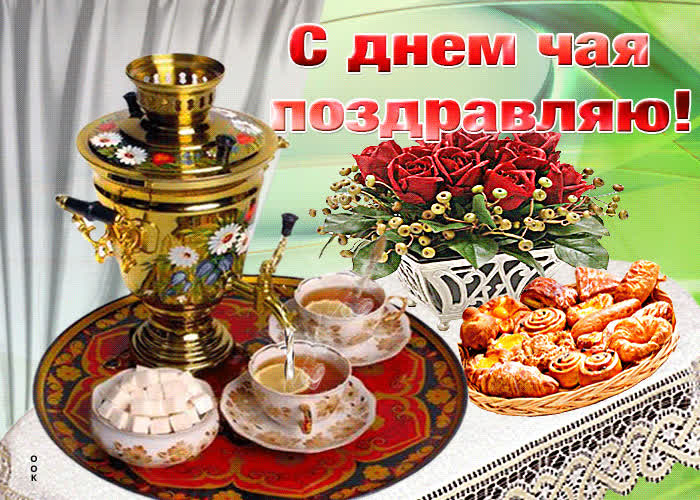 Картинка анимационная картинка международный день чая