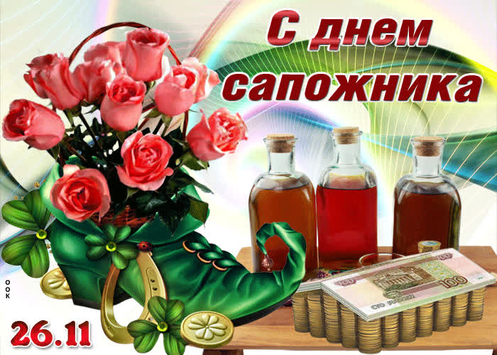 Картинка анимационная картинка день сапожника