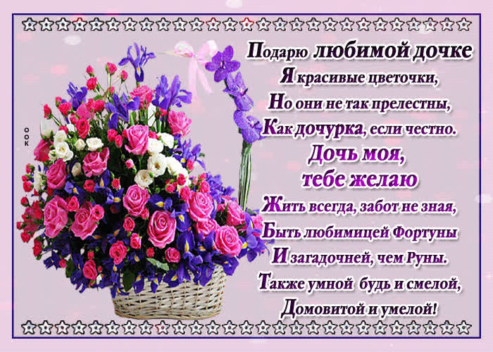 Картинка анимационная картинка дочери