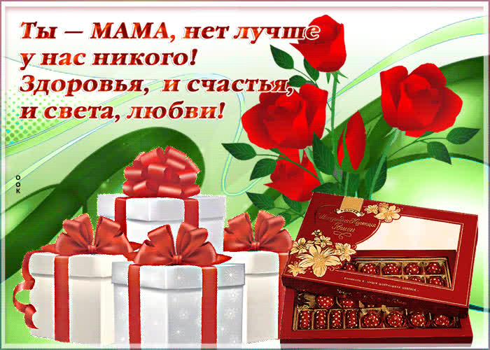 Картинка анимационная картинка маме