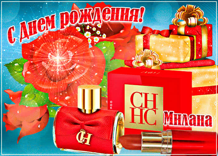 Картинка анимационная картинка с днем рождения, милана
