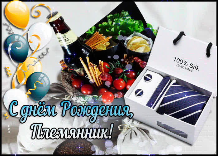 Картинка анимационная картинка с днем рождения племяннику