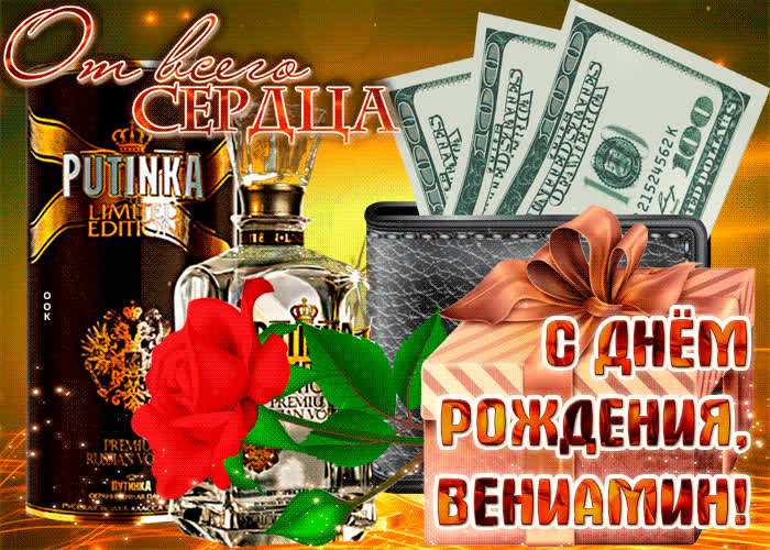 Картинка анимационная картинка с днем рождения, вениамин