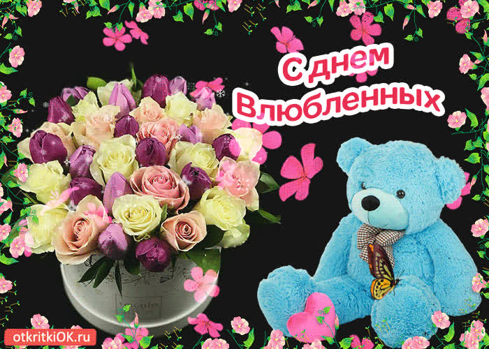 Картинка анимационная картинка с днём влюблённых