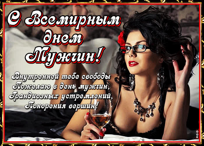 Картинка анимационная картинка всемирный день мужчин