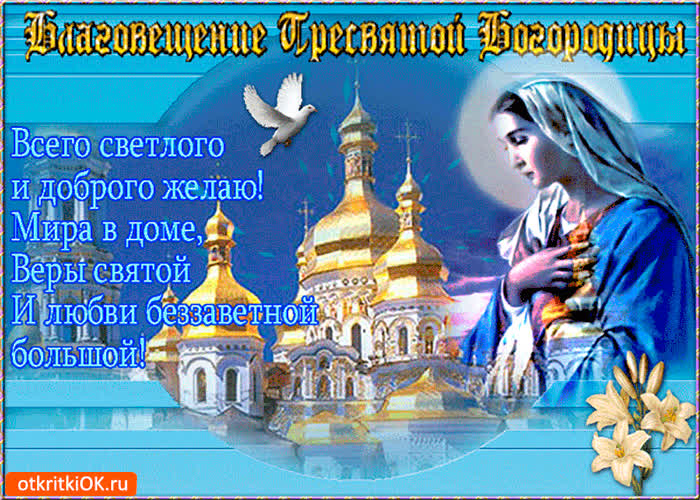 Картинка благовещение пресвятой богородицы