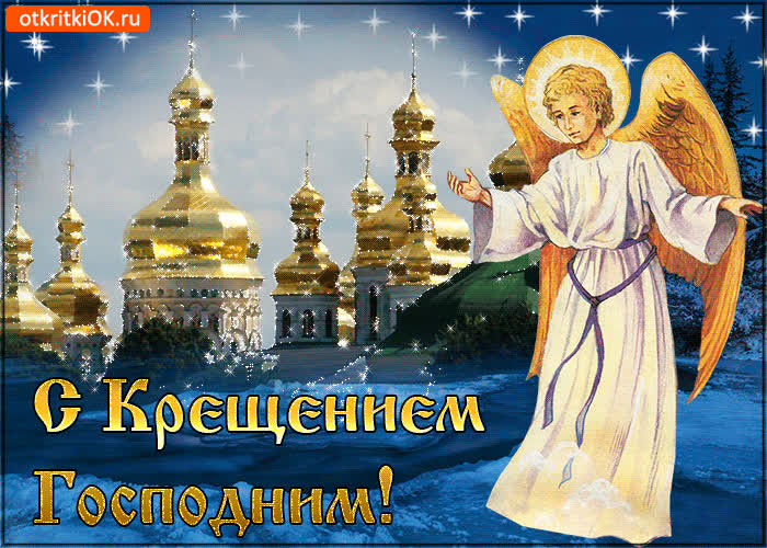 Картинка блестящая картинка с крещением