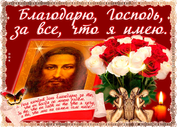 Картинка бог обращается к тем кто слушает его