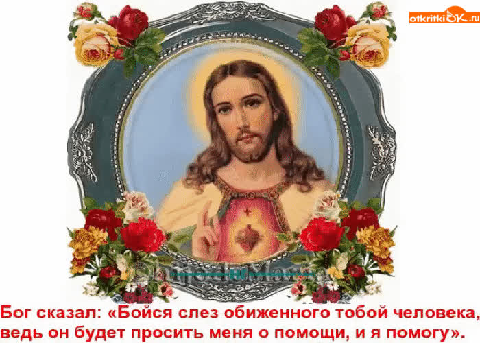 Картинка бог сказал
