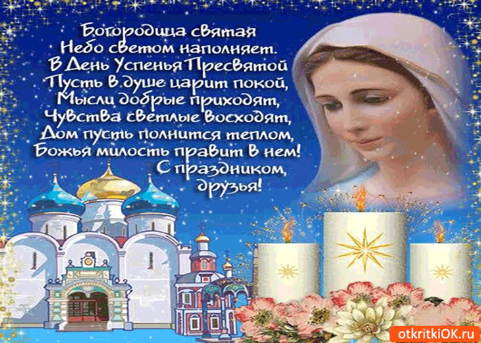 Картинка богородица святая - небо светом наполняет!