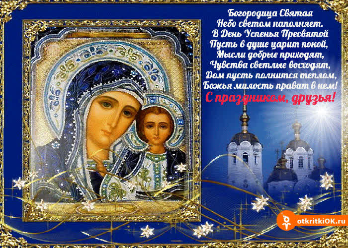 Картинка богородица святая