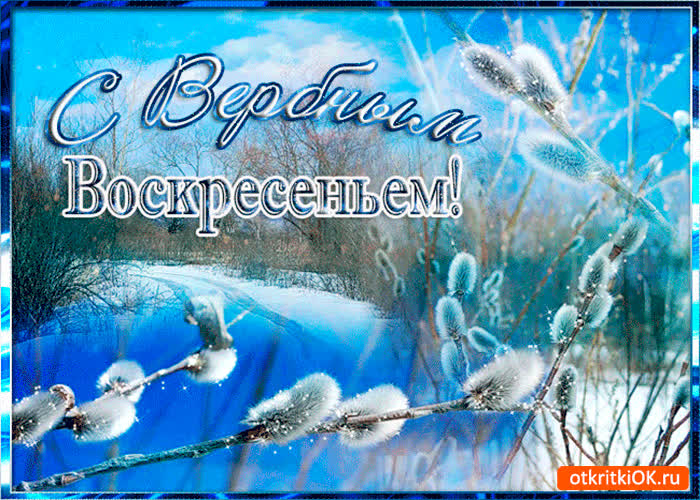 Картинка божественный праздник - вербное воскресенье