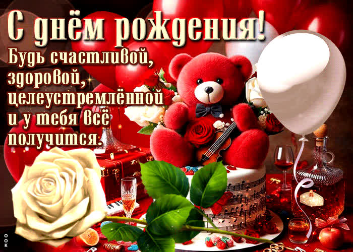 Postcard будь счастливой, здоровой, целеустремленной и у тебя все получится