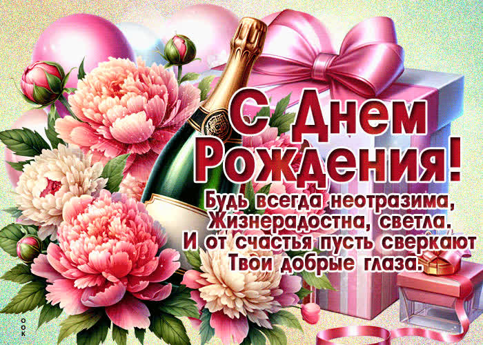 Postcard будь всегда неотразима, жизнерадостна, светла