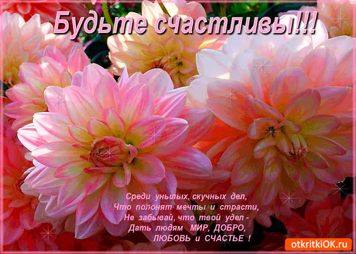 Картинка будьте счастливы мои лучшие друзья