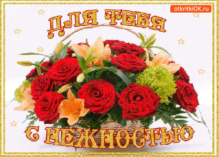 Картинка букет с нежностью