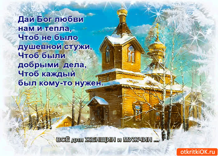 Картинка дай бог любви и тепла
