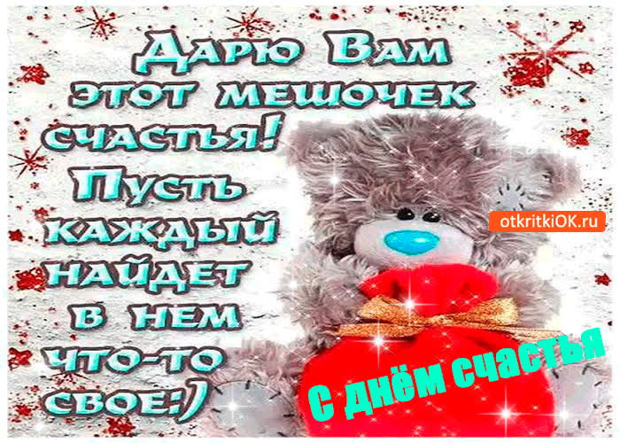 Картинка дарю открытку в день счастья