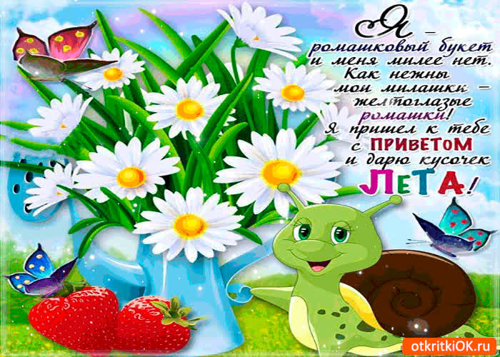 Картинка дарю кусочек лета