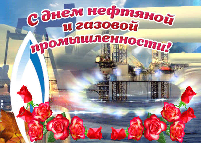 Картинка день нефтяной промышленности