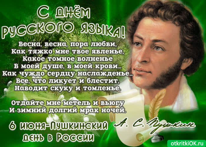 Картинка день русского языка