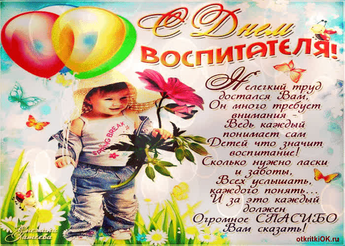 Картинка день дошкольного работника
