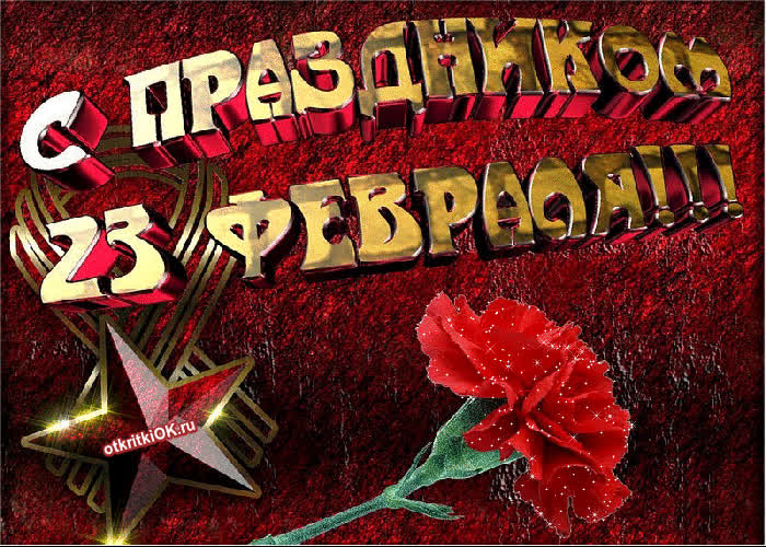 Картинка день защитника отечества музыкальный