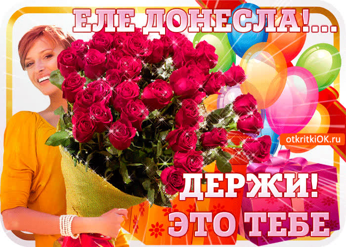 Картинка держи, этот букет роз тебе