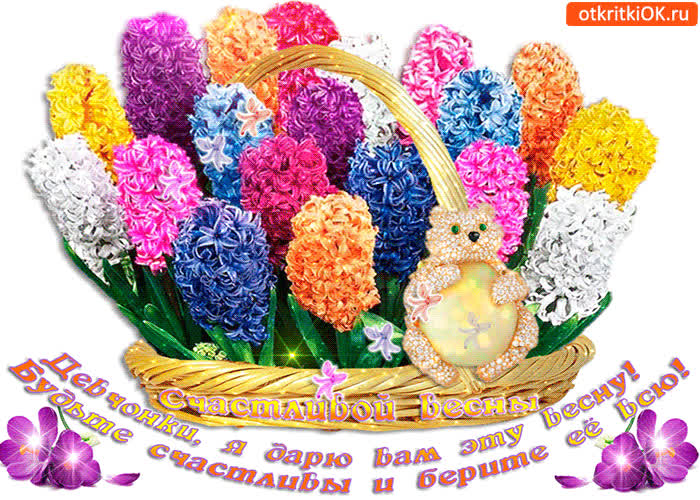 Картинка девчонки, я дарю вам эту весну открыткой