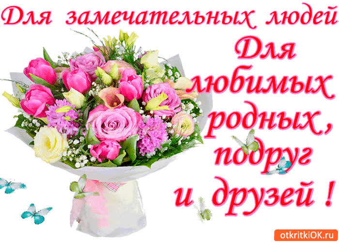 Картинка для замечательных людей