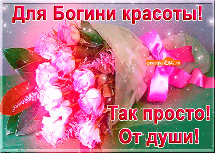 Картинка для богини красоты