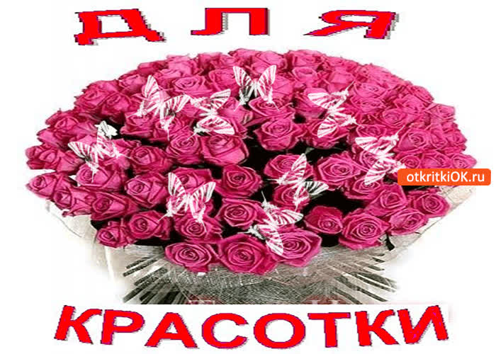 Картинка для моей красотки