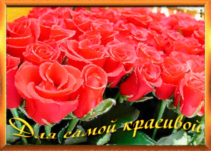 Картинка для самой красивой