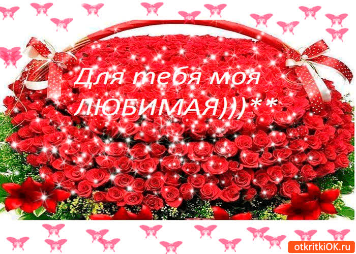 Картинка для тебя этот букет, моя любимая