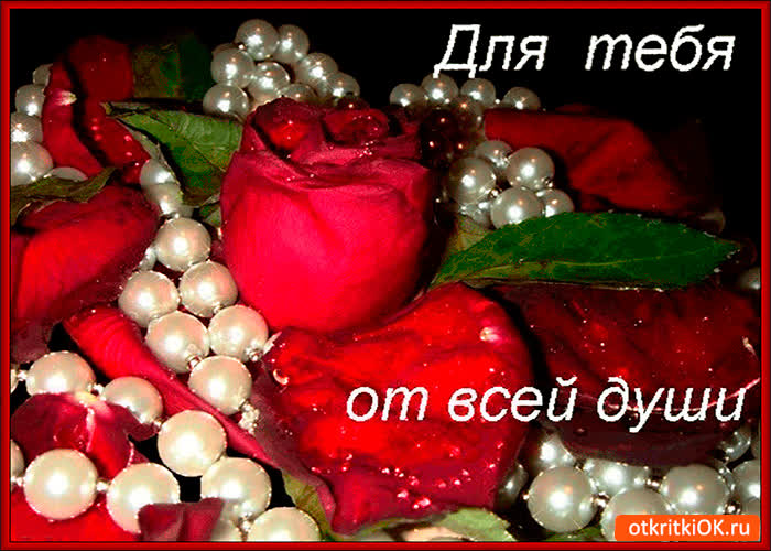 Картинка для тебя от всей души картинка