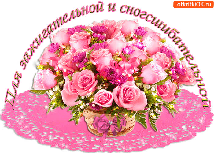 Картинка для зажигательной и сногсшибательной