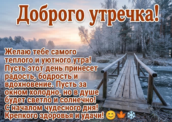 Picture доброго утра! желаю бодрого настроения, и множества приятных мгновений!