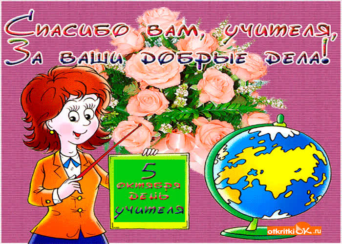 Картинка доброму учителю