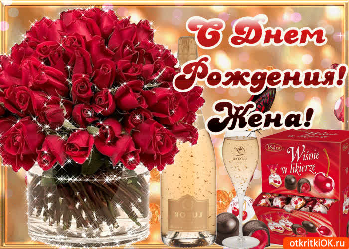 Картинка доброй жене с днём рождения