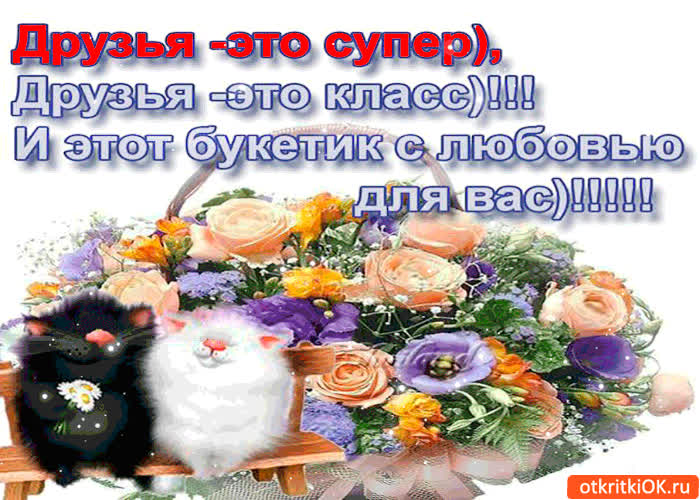 Картинка друзья - это супер