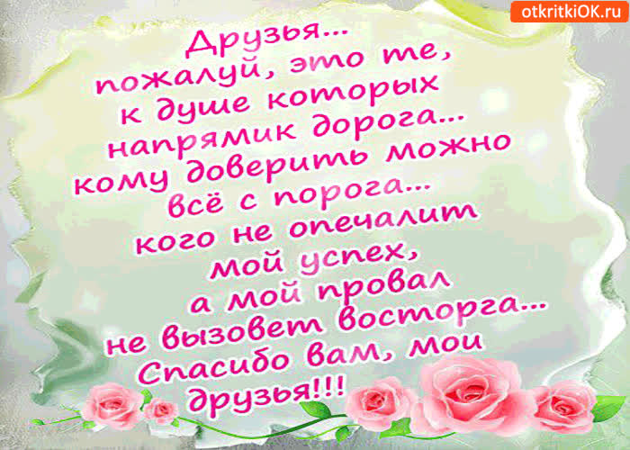 Картинка друзья это те кому доверить можно всё