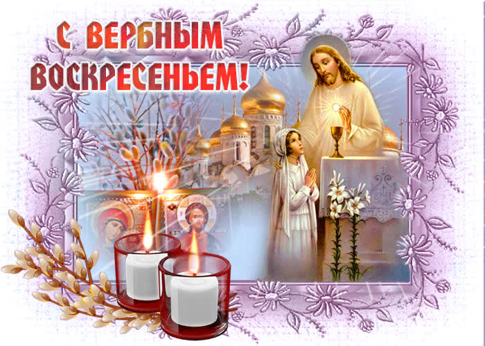 Картинка друзья мои, поздравляю вас с вербным воскресеньем