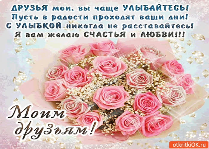Картинка друзья мои, вы чаще улыбайтесь!