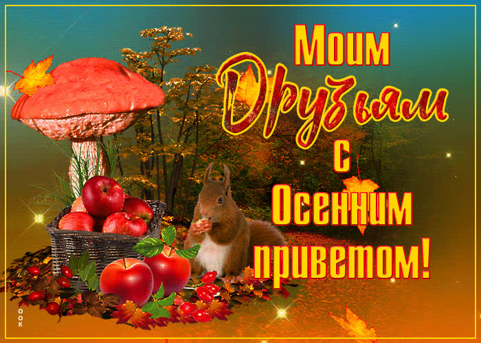 Картинка друзья - значит не чужие
