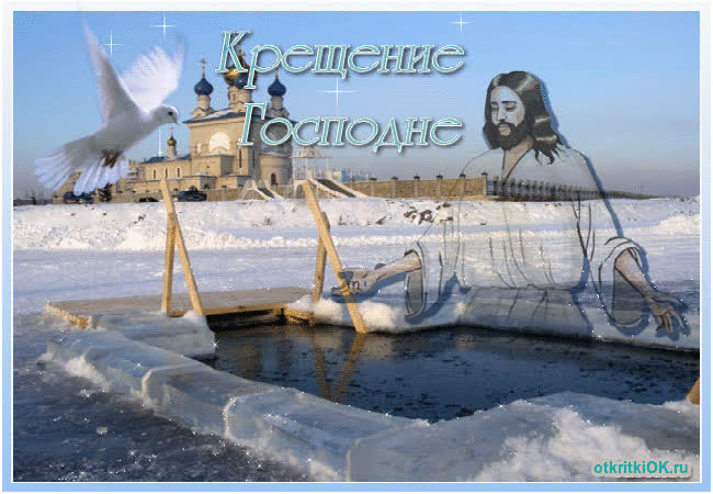 Картинка фото крещение господне