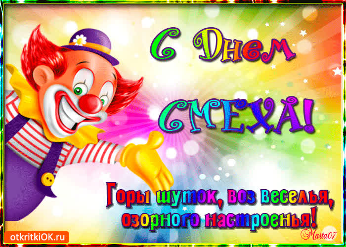 Картинка горы шуток и озорного настроения желаю