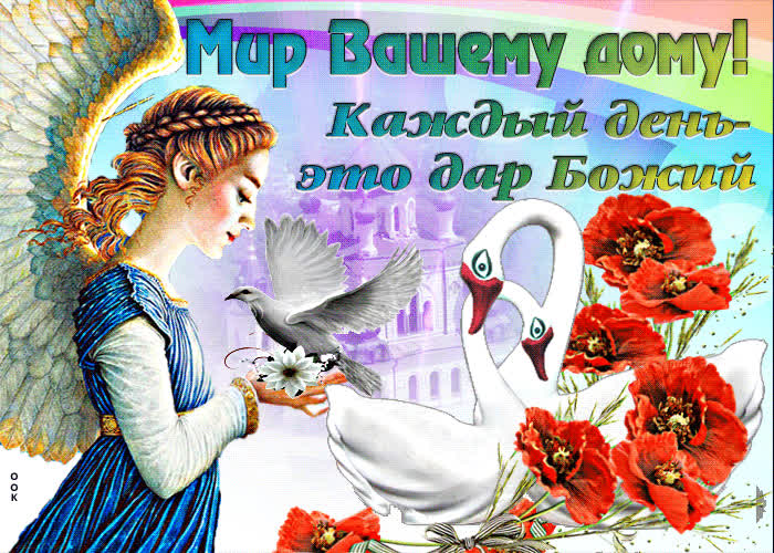 Картинка господь, вложил любовь в сердца людей